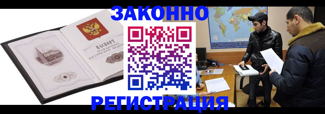 прописка штамп в Иркутске