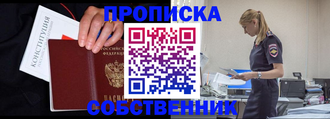 временная регистрация в Иркутске