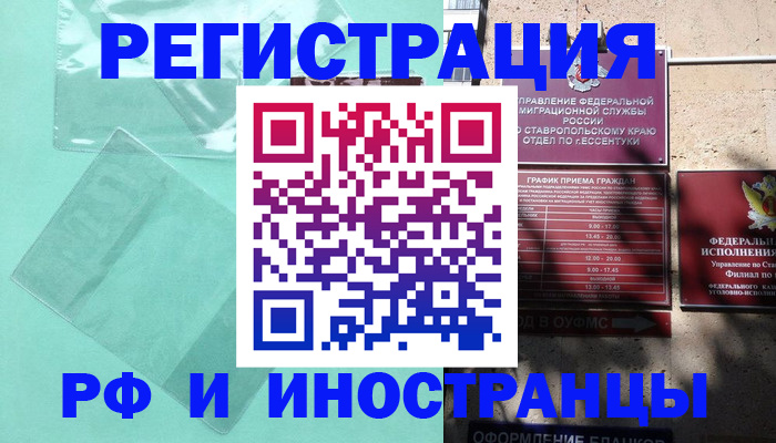 временная регистрация недорого в Иркутске